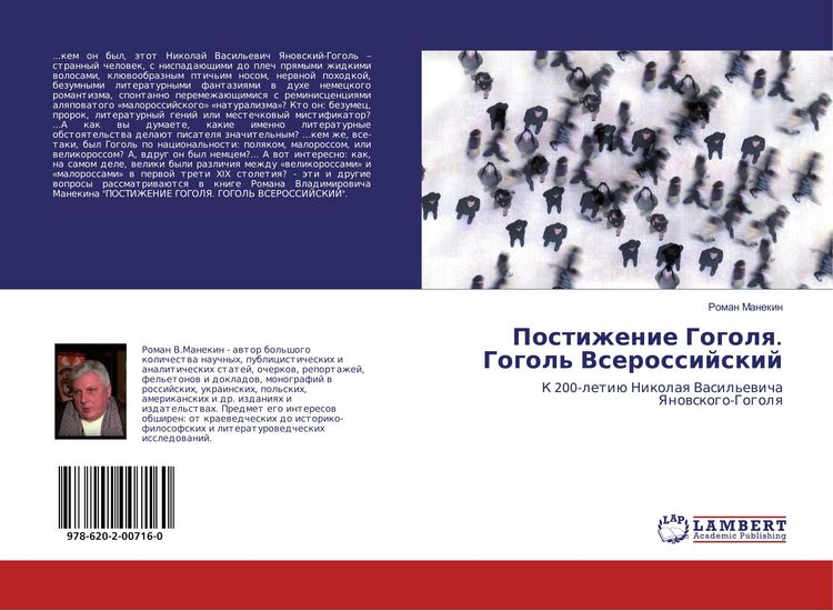 Produktbild: Postizhenie Gogolq. Gogol' Vserossijskij