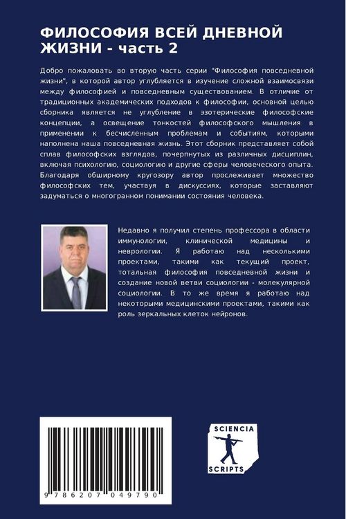 Produktbild: Filosofiya Vsej Dnevnoj Zhizni - Chast' 2