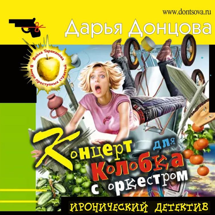 Produktbild: Koncert dlya Kolobka s orkestrom