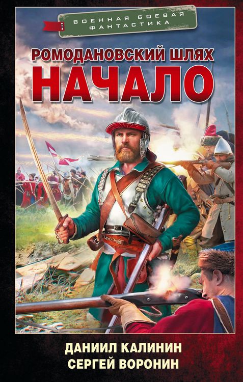 Produktbild: Romodanovskiy shlyah. Nachalo
