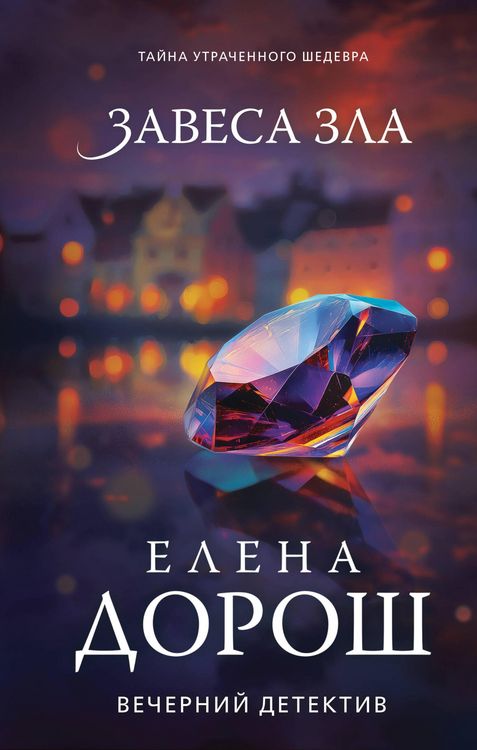 Produktbild: Zavesa zla
