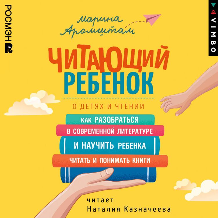 Produktbild: Chitayushchiy rebenok. O detyah i chtenii