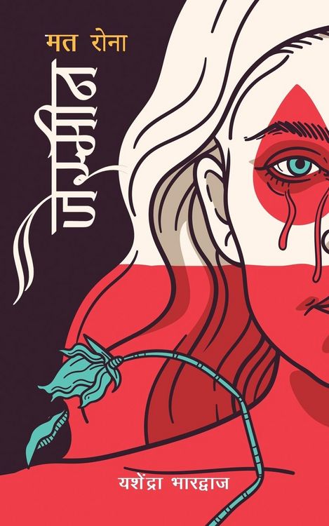 Produktbild: Mat Rona Jasmine (Hindi Edition)