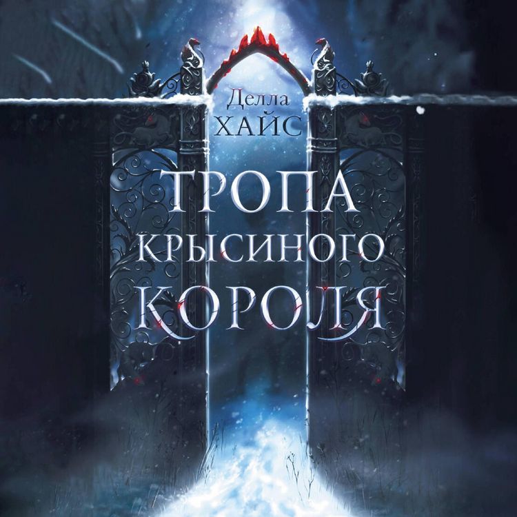 Produktbild: Tropa Krysinogo korolya
