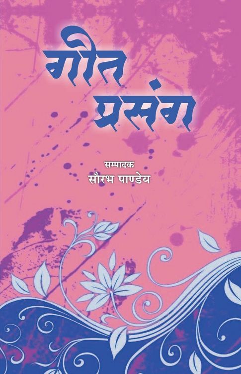 Produktbild: GEET PRASANG