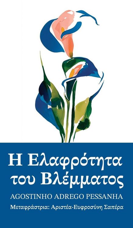 Produktbild: &Eta; &epsilon;&lambda;&alpha;&phi;&rho;ό&tau;&eta;&tau;&alpha; &tau;&omicron;&upsilon; &beta;&lambda;έ&mu;&mu;&alpha;&tau;&omicron;&sigmaf;
