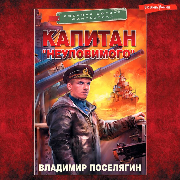 Produktbild: Kapitan "Neulovimogo"