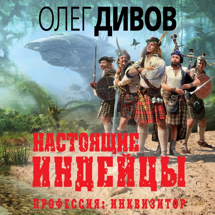 Produktbild: Nastoyashchie indeycy