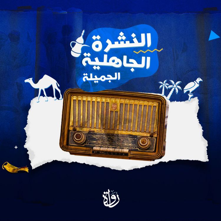 Produktbild: The beautiful pre-Islamic newsletter