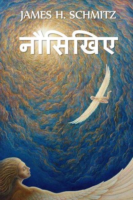 Produktbild: नौसिखिए