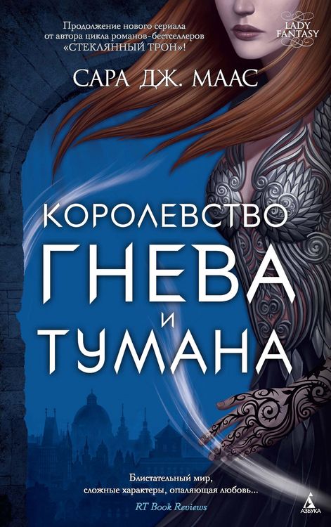 Produktbild: Korolevstvo gneva i tumana