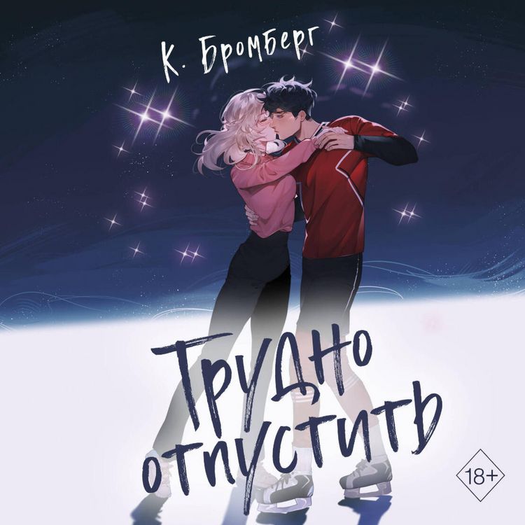 Produktbild: Trudno otpustit'
