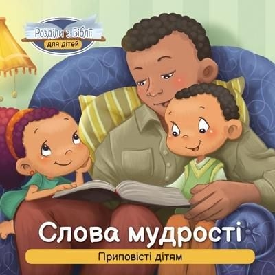 Produktbild: Слова мудрості