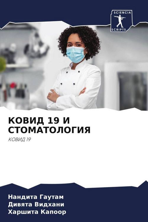 Produktbild: Kovid 19 I Stomatologiya