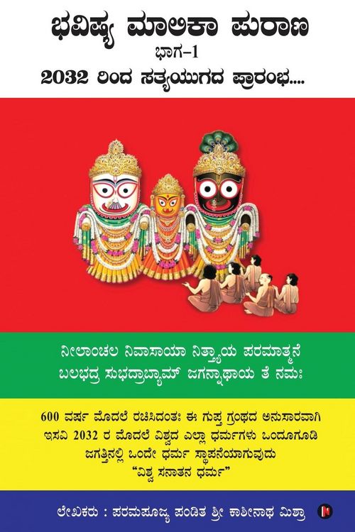 Produktbild: Bhavishya Malika Puran