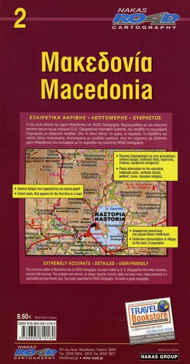 Produktbild: Macedonia 1 : 250 000