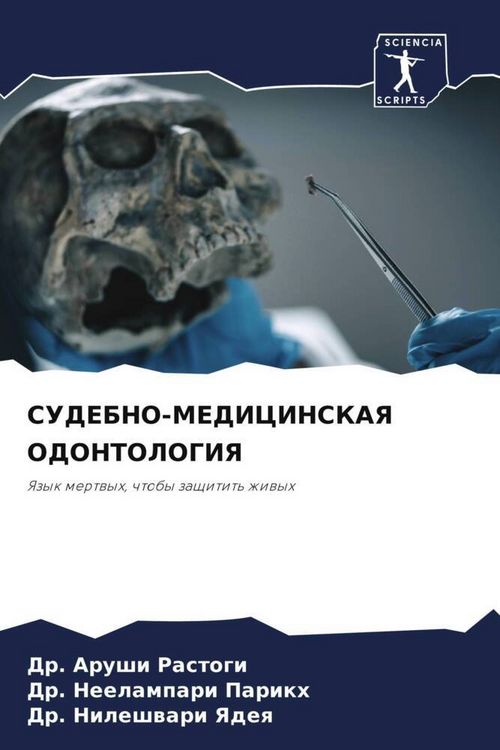 Produktbild: Sudebno-Medicinskaya Odontologiya