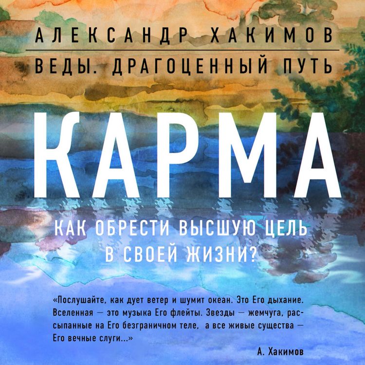 Produktbild: Karma. Kak obresti vysShuyu cel' v svoey zhizni?