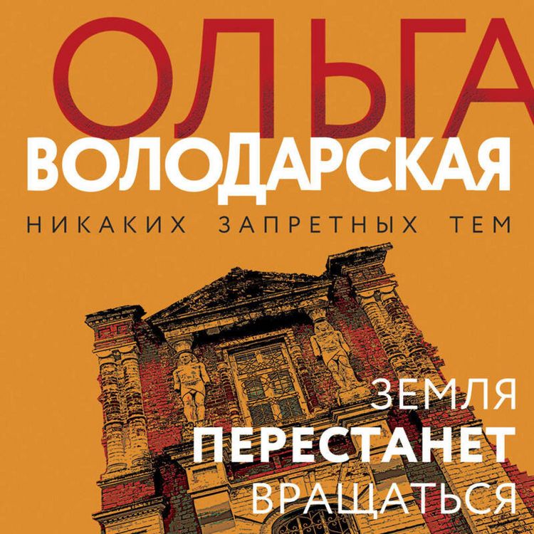 Produktbild: Zemlya perestanet vraschatsya