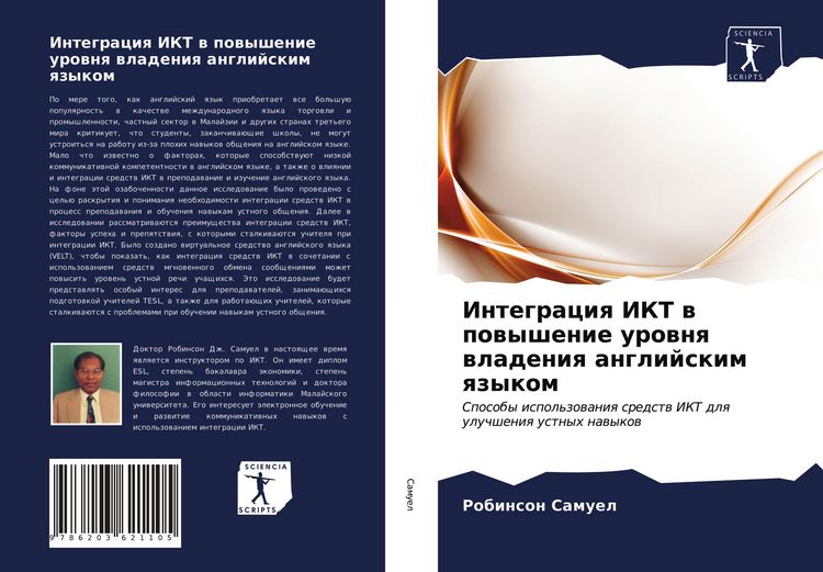 Produktbild: Integraciq IKT w powyshenie urownq wladeniq anglijskim qzykom