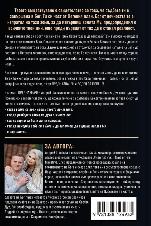 Produktbild: Predestined (Bulgarian edition) ПРЕДНАЗНАЧЕН