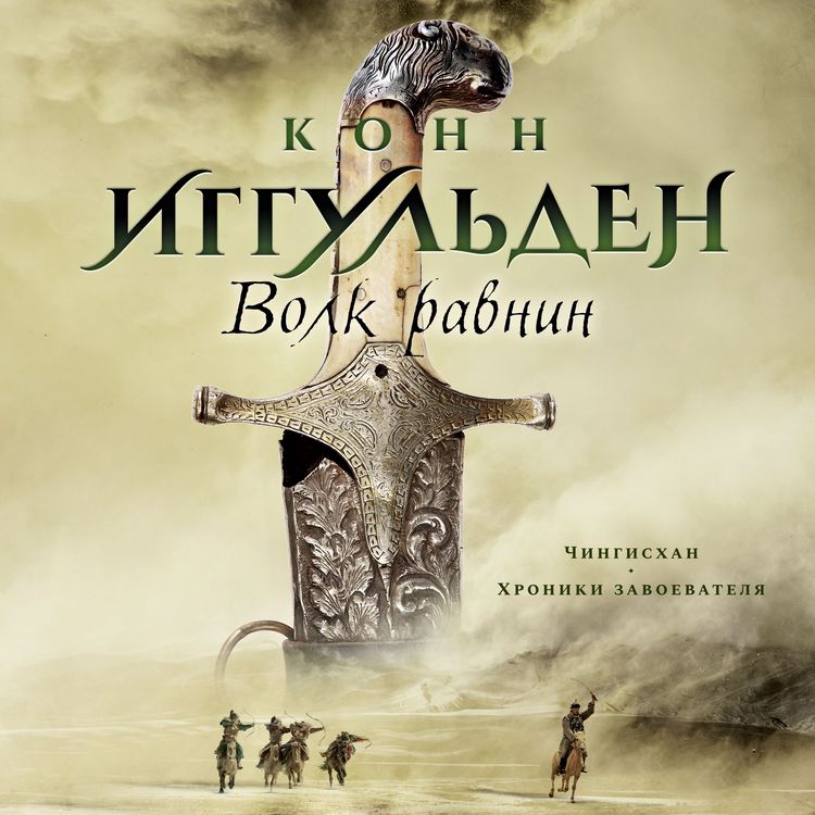 Produktbild: WOLF OF THE PLAINS