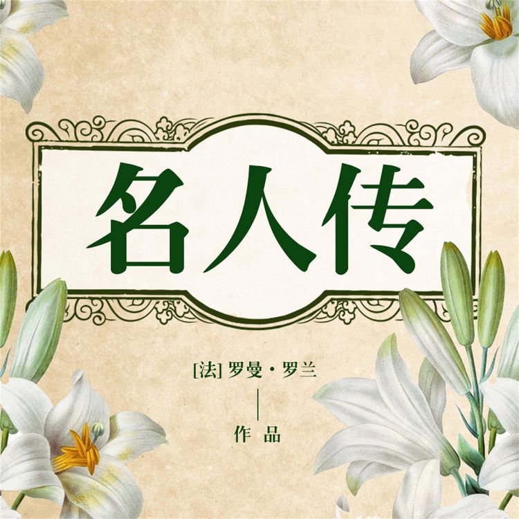 Produktbild: 名人传