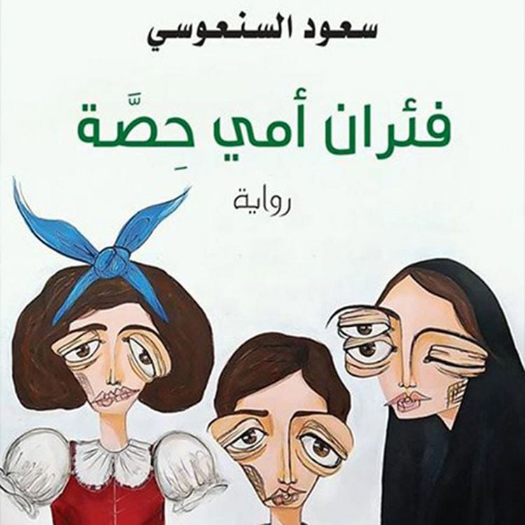 Produktbild: فئران أمي حصة