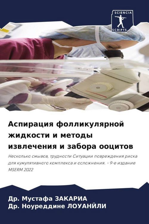 Produktbild: Aspiraciq follikulqrnoj zhidkosti i metody izwlecheniq i zabora oocitow