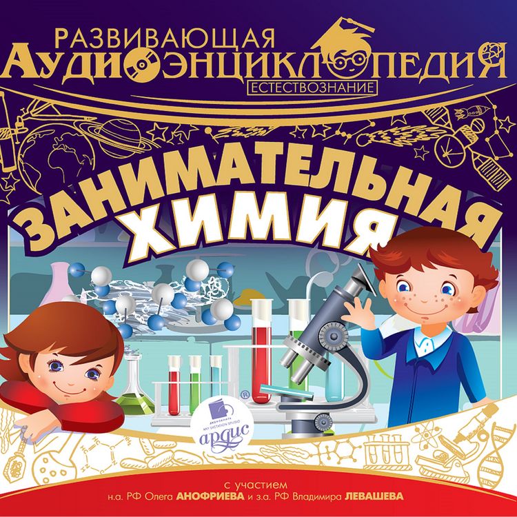 Produktbild: Estestvoznanie: Zanimatel'naya himiya