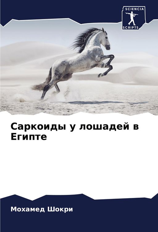 Produktbild: Sarkoidy u loshadej w Egipte