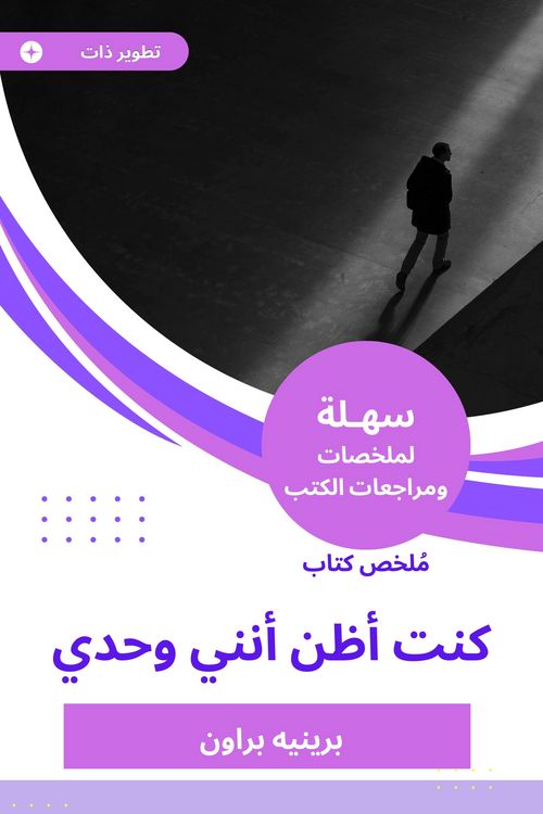 Produktbild: Summary of a book I thought I was alone