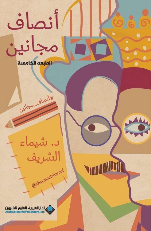 Produktbild: انصاف مجانين - Half Crazy