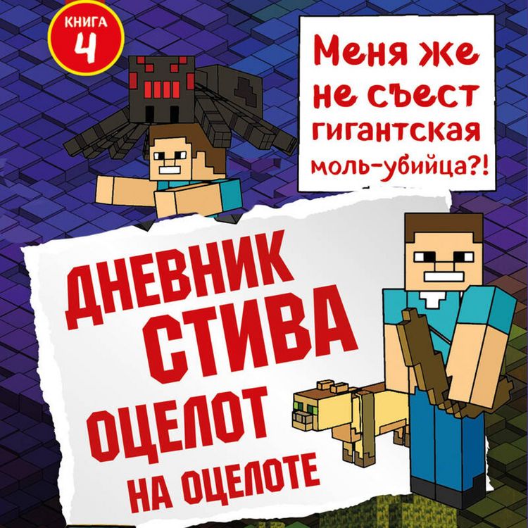 Produktbild: Dnevnik Stiva. Otselot na otselote