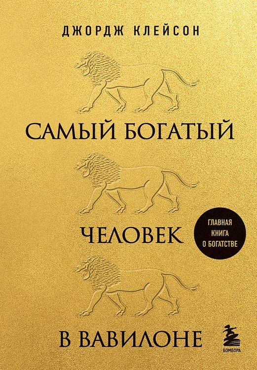 Produktbild: Samyj bogatyj chelovek v Vavilone