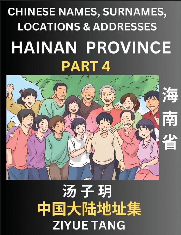 Produktbild: Hainan Province (Part 4)- Mandarin Chinese Names, Surnames, Locations & Addresses, Learn Simple Chinese Characters, Words, Sentences with Simplified Characters, English and Pinyin