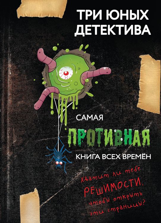 Produktbild: Samaya protivnaya kniga vseh vremen