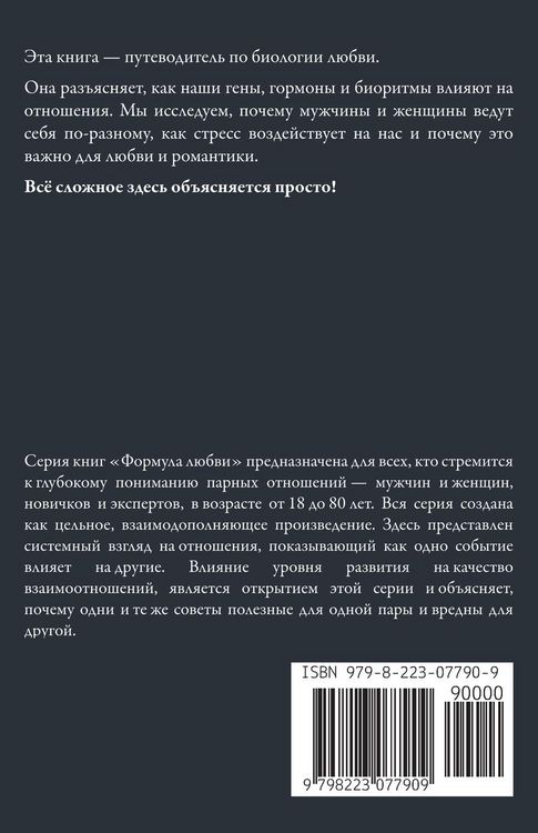Produktbild: Биология отношений