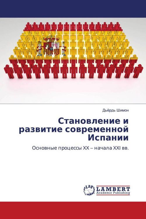 Produktbild: Stanowlenie i razwitie sowremennoj Ispanii