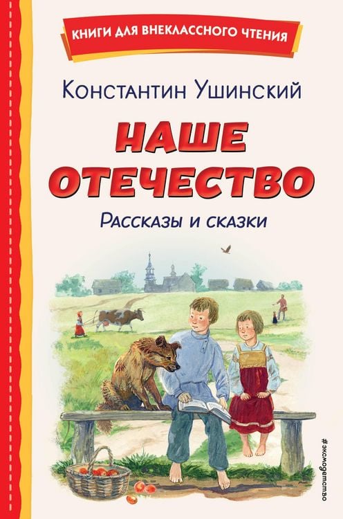 Produktbild: Nashe otechestvo