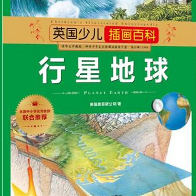Produktbild: 行星地球