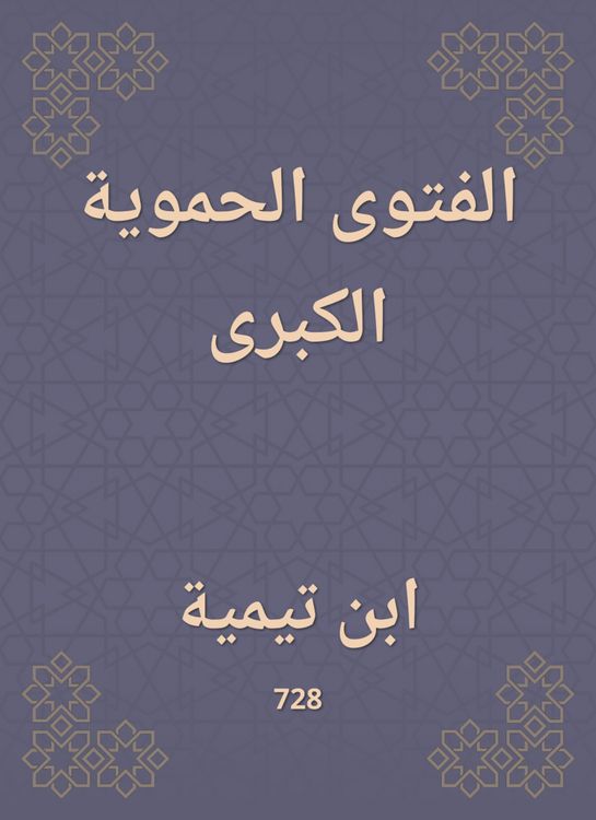 Produktbild: The Great Food Fatwa