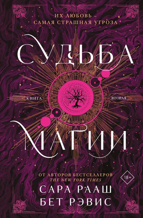 Produktbild: Sudba magii