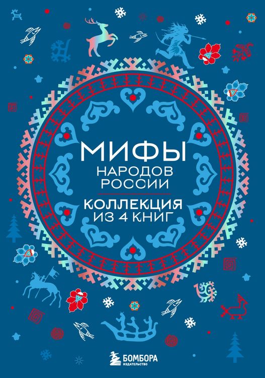 Produktbild: Mify narodov Rossii