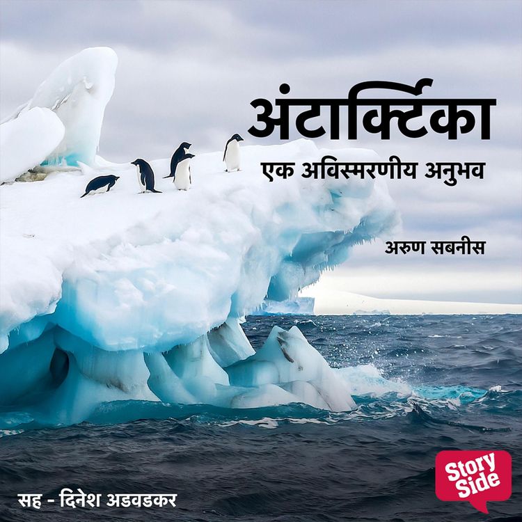 Produktbild: Antarctica - Ek Avismarniya Anubhav