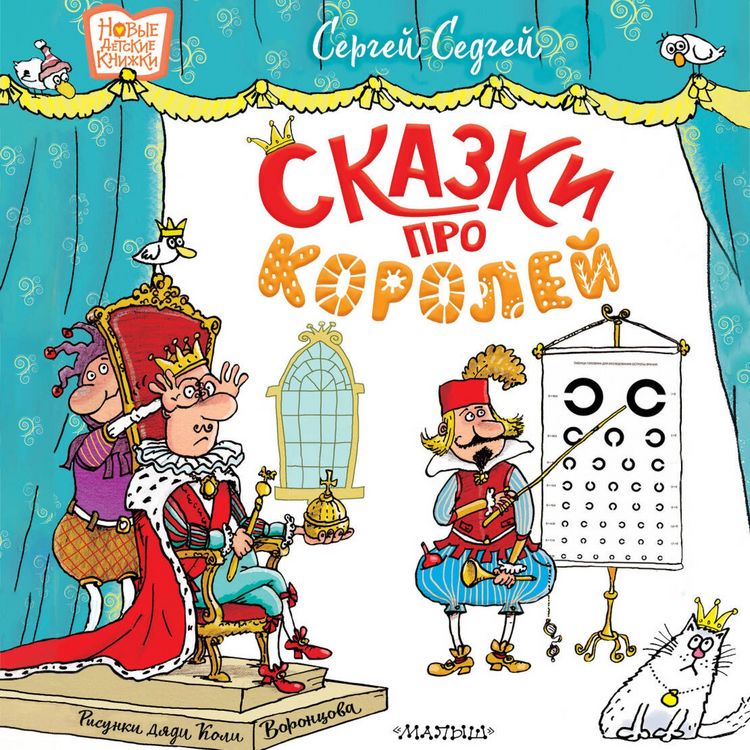 Produktbild: Skazki pro koroley