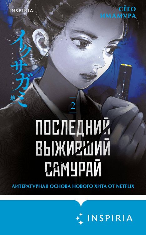 Produktbild: Posledniy vyzhivshiy samuray