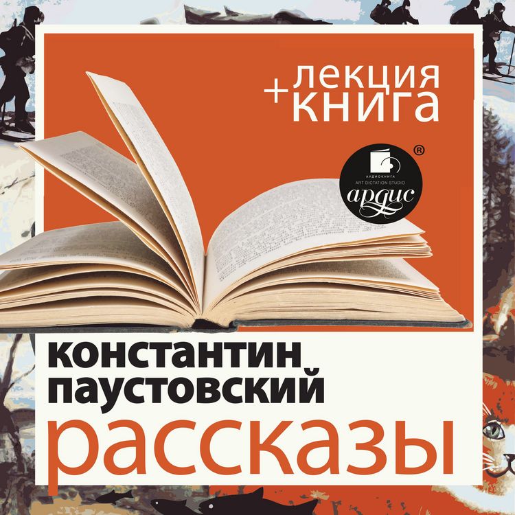 Produktbild: Rasskazy + Lekciya