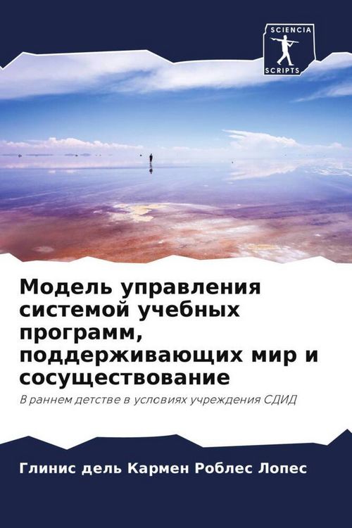 Produktbild: Model' uprawleniq sistemoj uchebnyh programm, podderzhiwa&uuml;schih mir i sosuschestwowanie