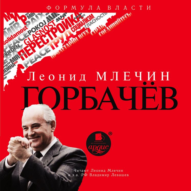 Produktbild: Gorbachyov